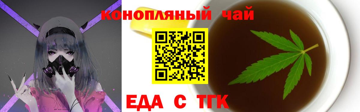 Южно-Сахалинск  Еда ТГК марихуана  Вход с VPN 