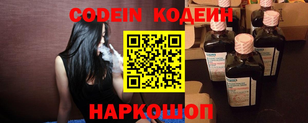 Codein напиток Lean (лин)  Codein Purple Drank  Южно-Сахалинск  Вход с VPN 