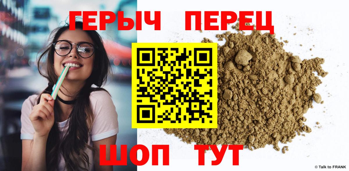 Южно-Сахалинск  ГЕРОИН VHQ  Вход с VPN 