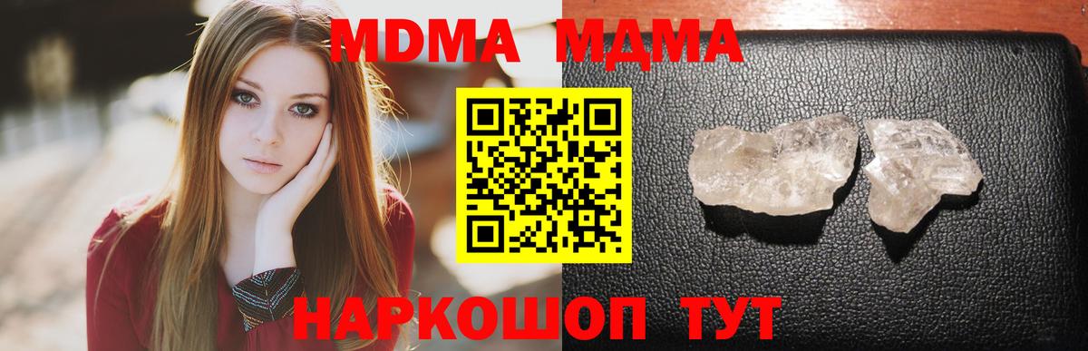МДМА молли  Вход с VPN  Южно-Сахалинск 